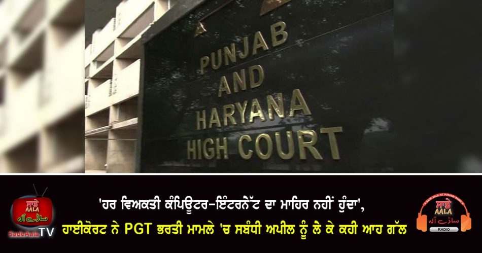 punjab and haryana high court latest order