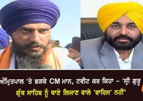 cm mann angry at amritpal singh