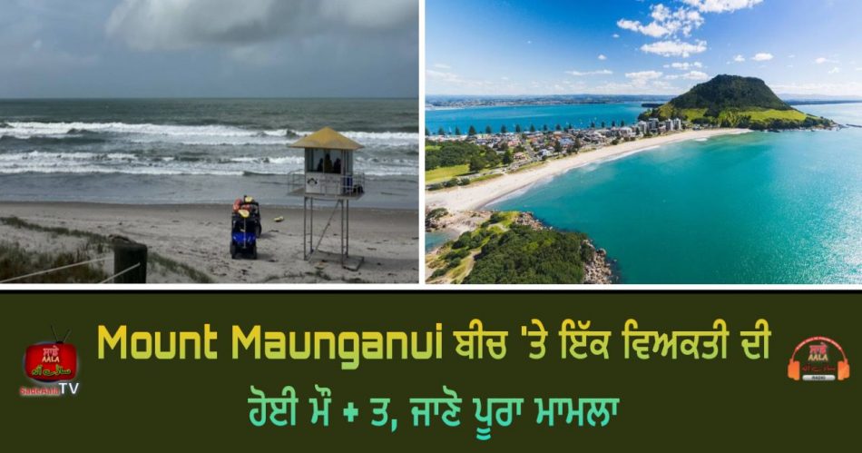 person dies at mount maunganui beach