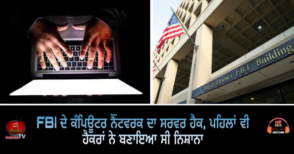 fbi network server hack