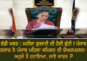 manisha gulati removed as