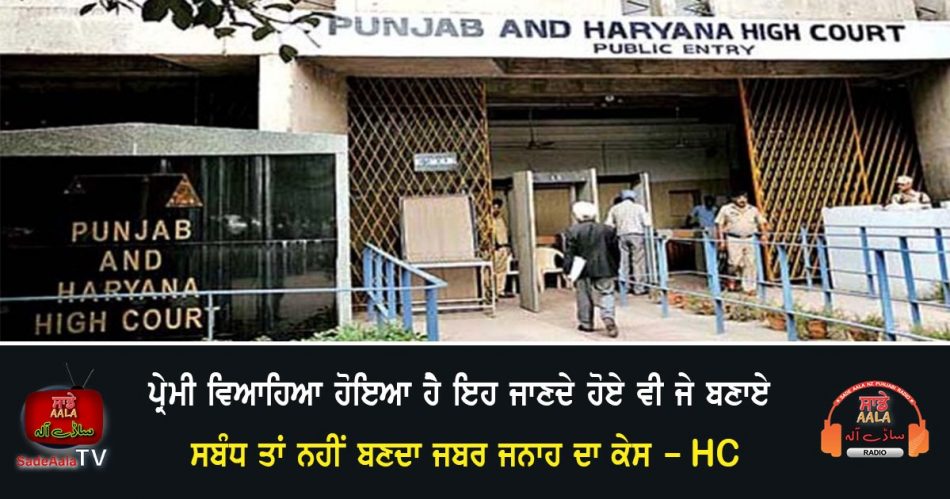 hc decision on married rape accused