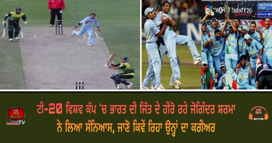 joginder sharma announces retirement
