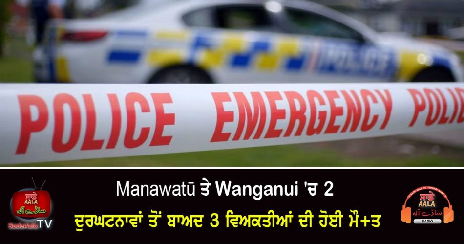 3 dead following 2 crashes