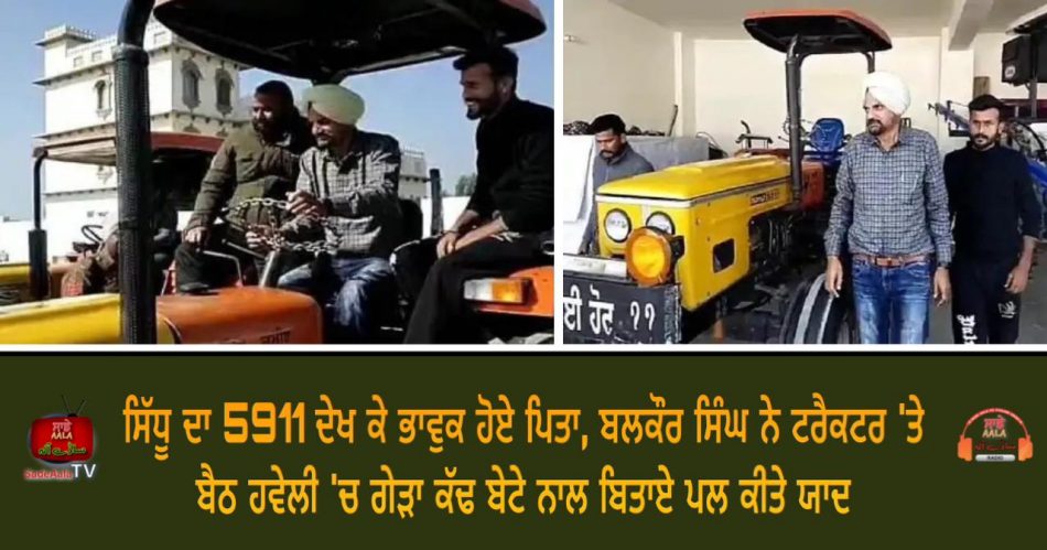 sidhu moosewala father balkaur singh emotional