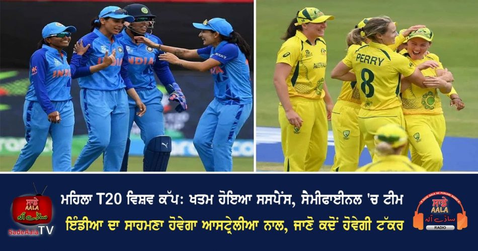 IND W vs AUS W Semifinal