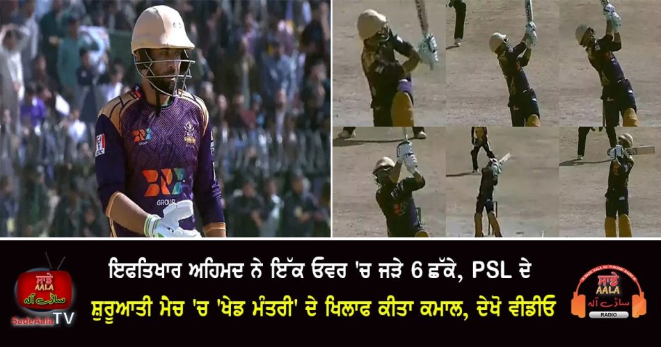 iftikhar ahmed smashed 6 sixes