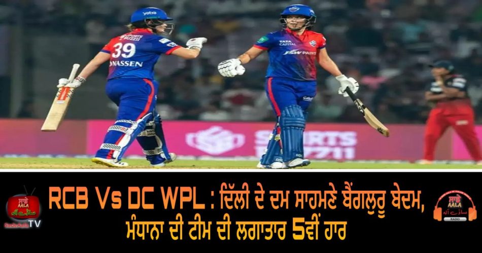 dcw beat rcbw by six wickets