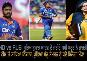 shashi tharoor comments on suryakumar yadav