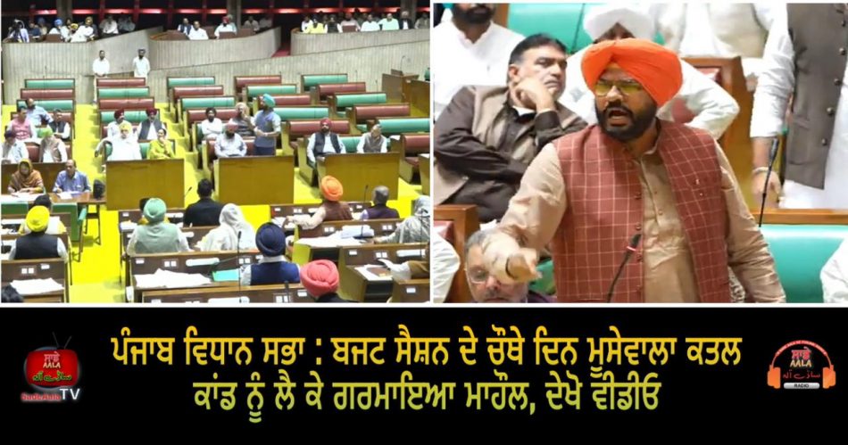 Unruly scenes in Punjab Assembly over