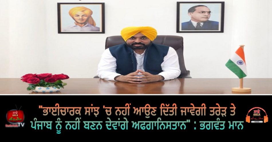 cm mann message to punjab