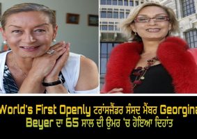 georgina beyer has died