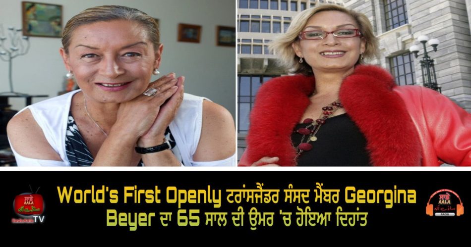 georgina beyer has died