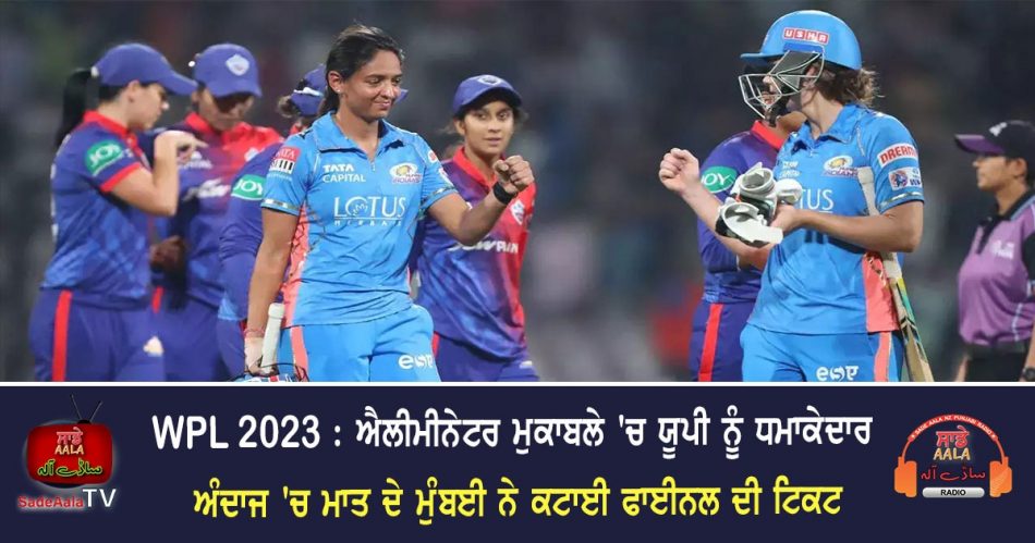mumbai indians women reach final