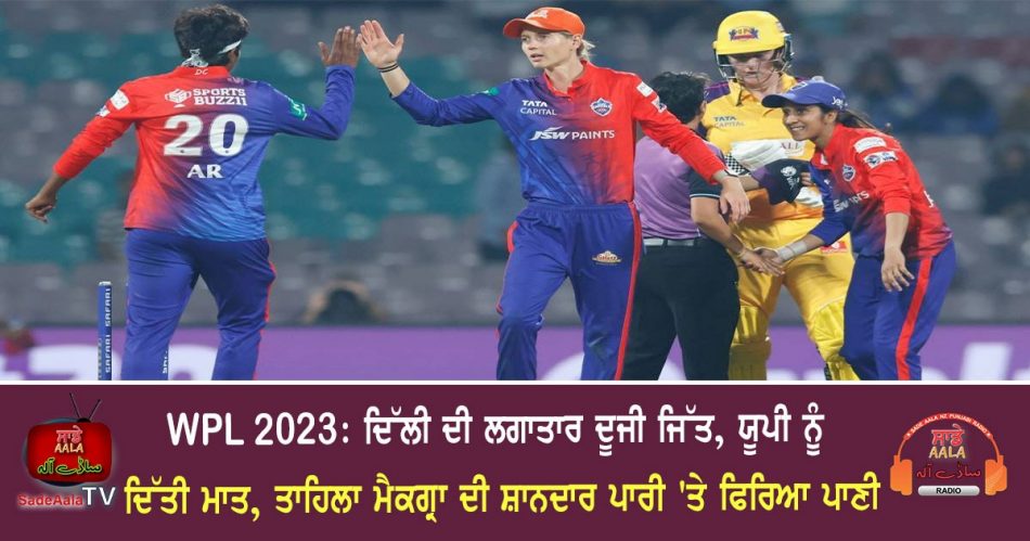 dcw vs upw wpl 2023