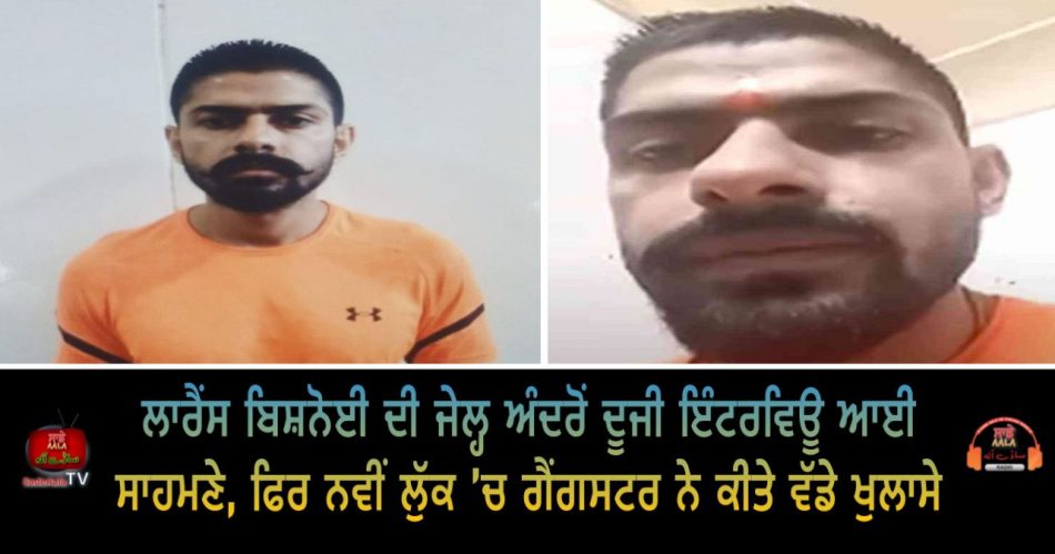 lawrence bishnoi interview part 2