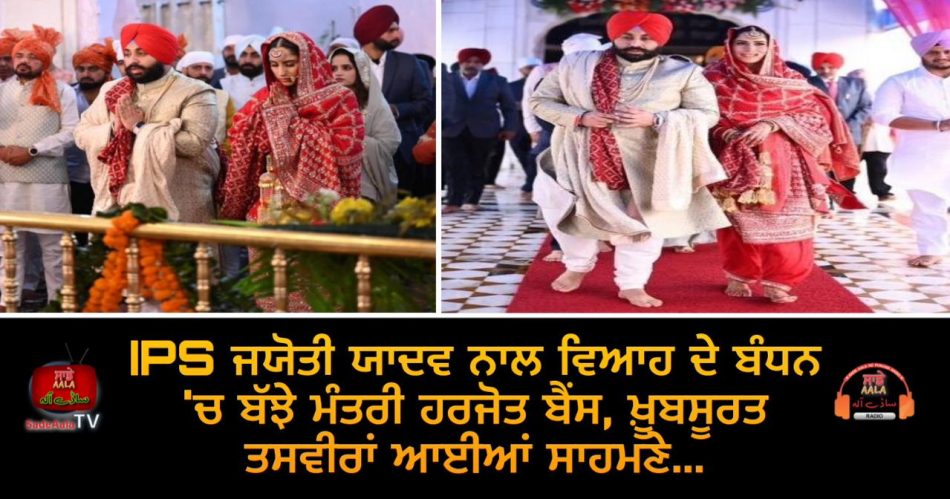 harjot bains married ips jyoti yadav