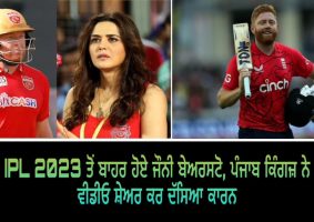 bairstow ruled out of ipl 2023