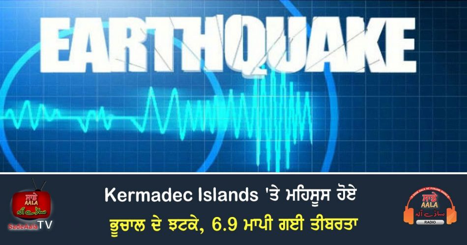 magnitude 6.9 quake hits kermadec islands