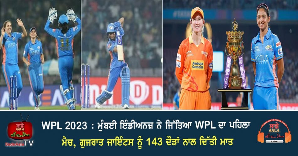 GG W Vs MI W WPL 2023