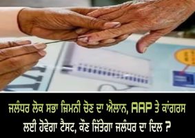 jalandhar bypoll date announced