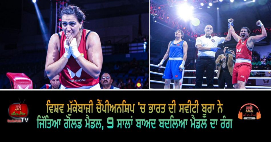 saweety boora wins second gold
