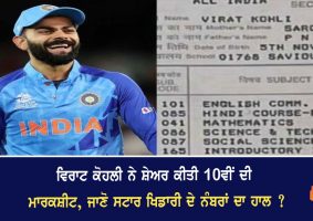 virat kohli share 10th marksheet