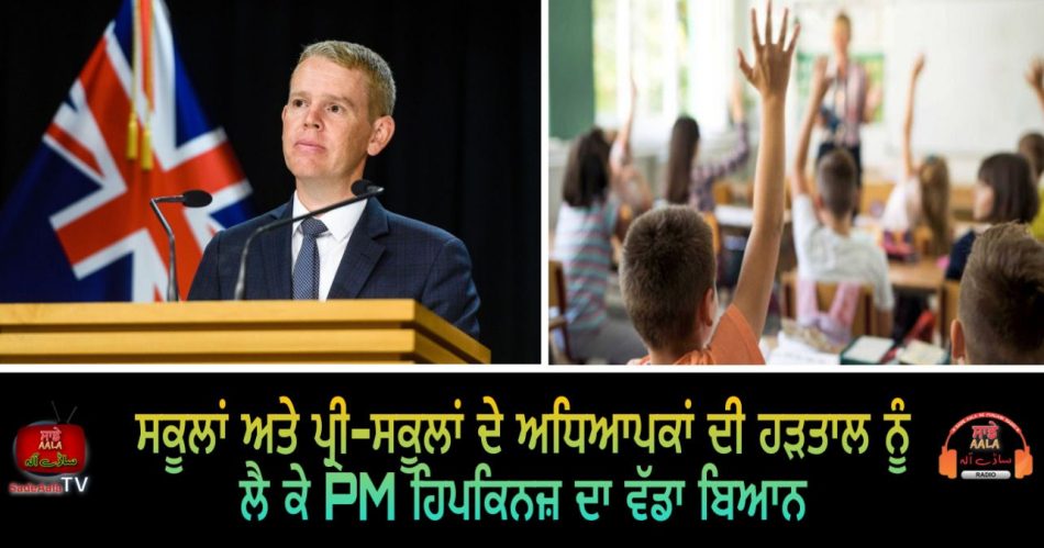 pm hipkins hopes schools