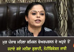 manisha gulati removed from the post
