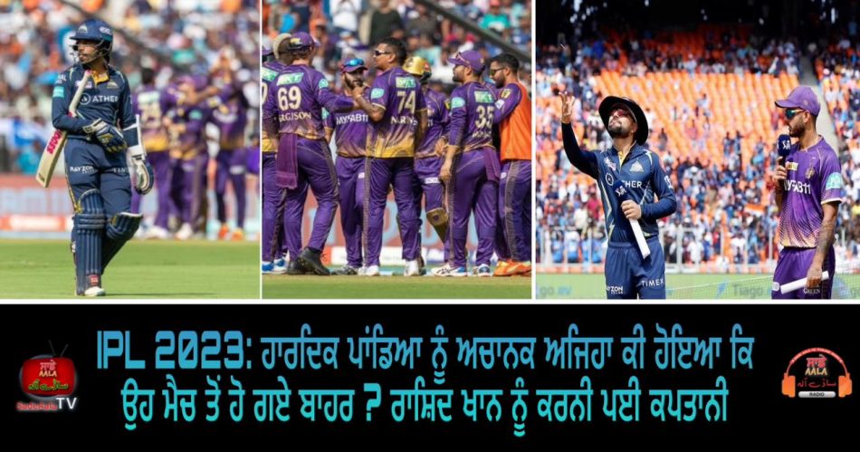 gt vs kkr hardik pandya not playing
