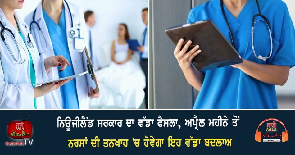 nz govt increased nurses salary