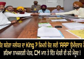 sushil kumar rinku filed nomination