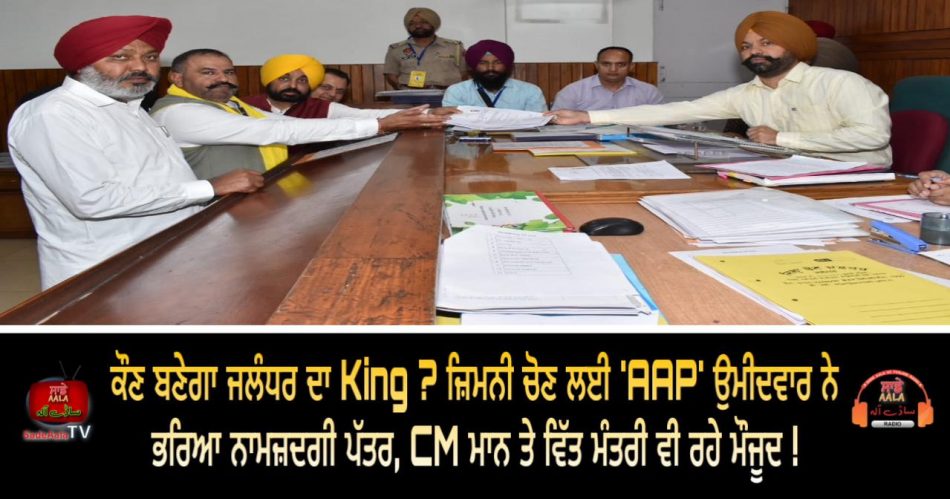 sushil kumar rinku filed nomination