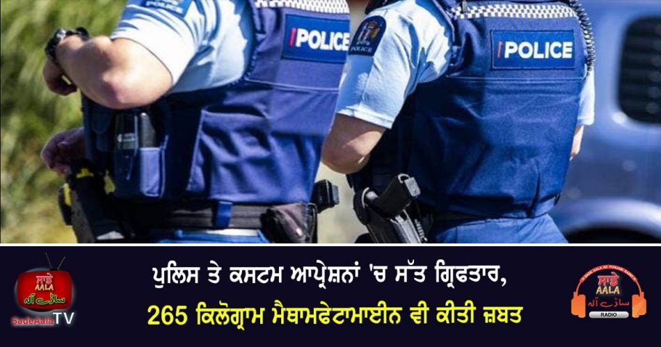 police and customs operation sees