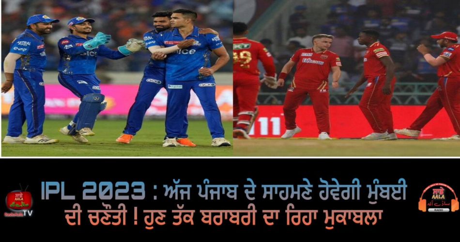 ipl 2023 pbks vs mi