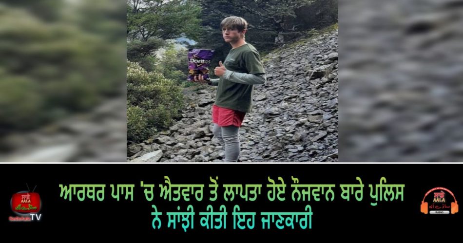 teen missing in arthurs pass