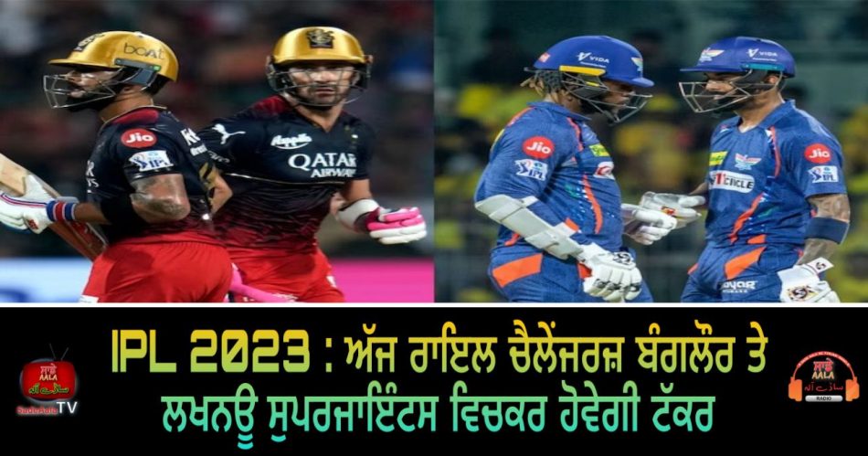 rcb vs lsg ipl 2023
