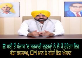 all punjab govt offices will operate