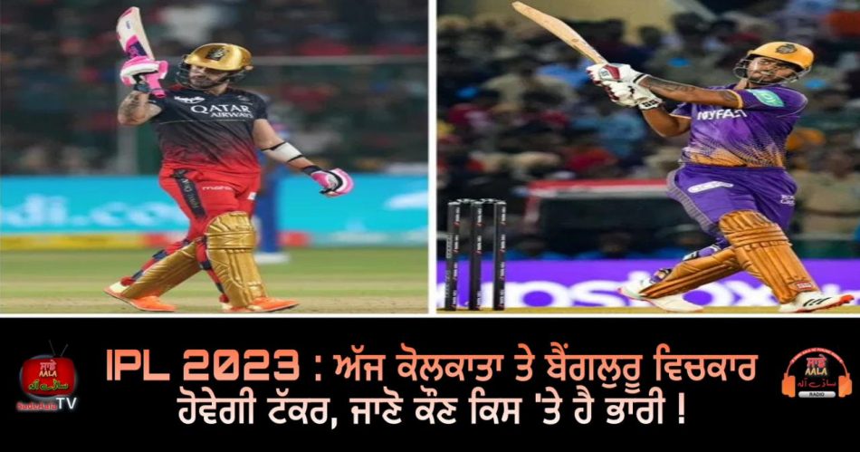 kkr vs rcb ipl 2023