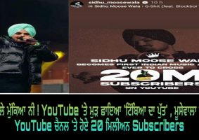 Moosewala 20 Million Subscribers on Youtube
