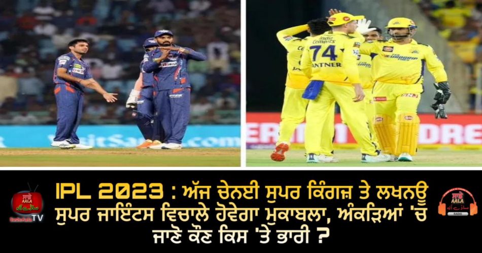 csk vs lsg ipl 2023