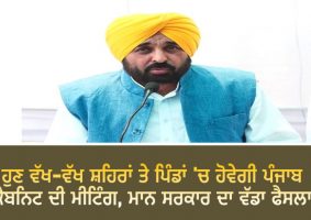 punjab cabinet meeting in ludhiana