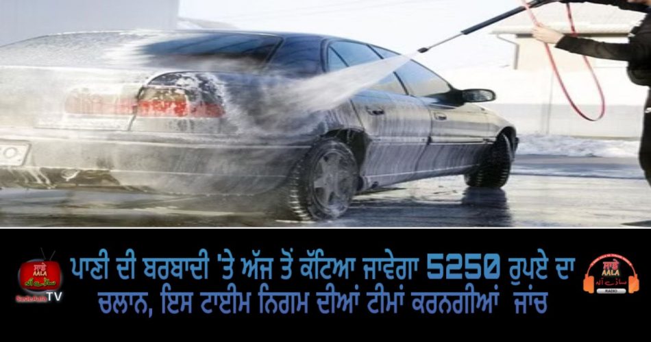 municipal corporation will cut challan