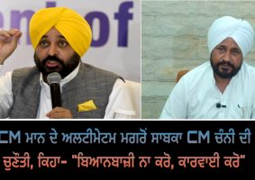 cm mann vs ex cm channi