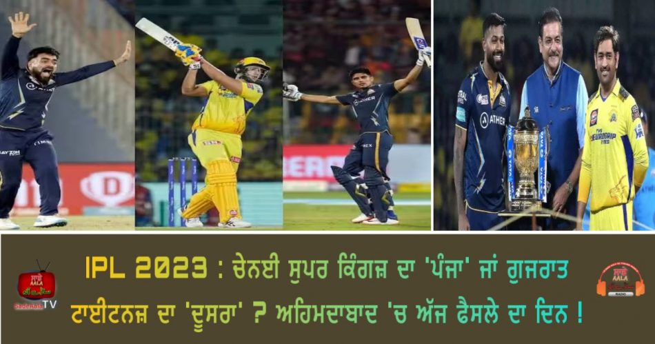 ipl 2023 final gt vs csk