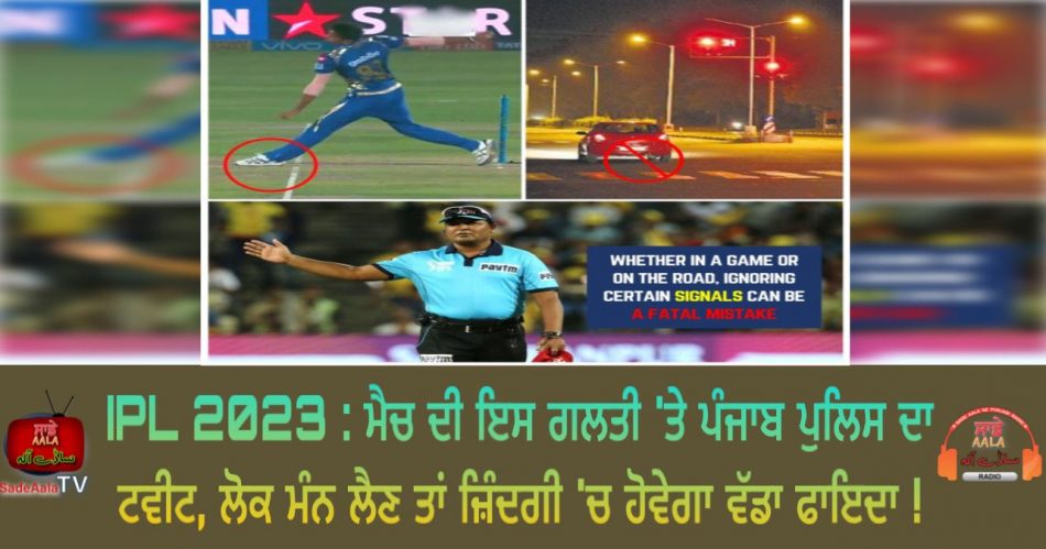 tweet of punjab police on ipl match