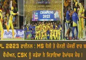 csk win ipl 2023 final