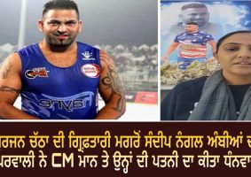 sandeep nangal ambia wife