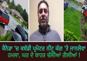 kabaddi promoter nitu kang attack in surrey