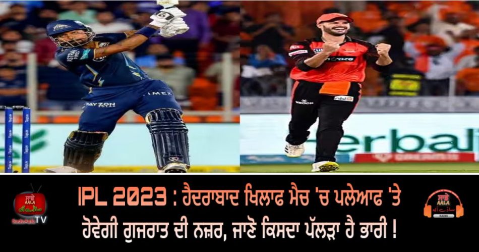ipl 2023 srh vs gt